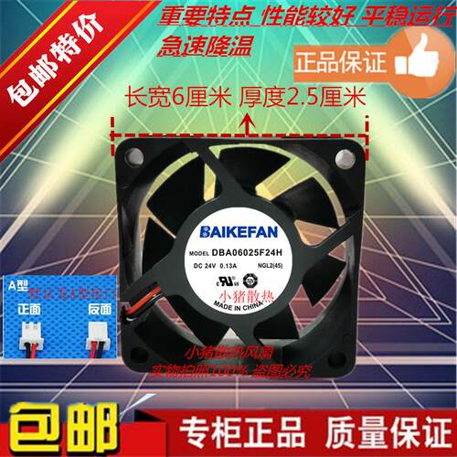 24V变频器风扇BAIKEFAN