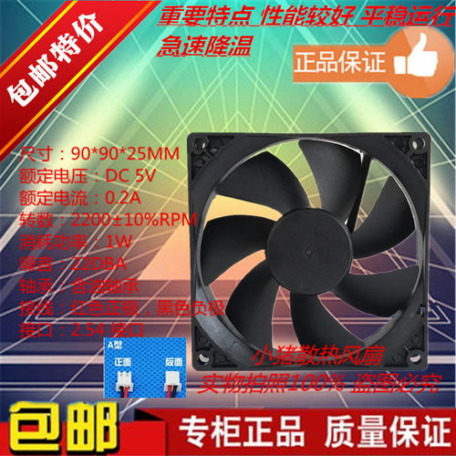 主板无刷散热风扇