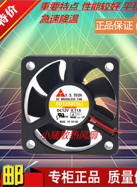 元山Y.S.TECH 5015 FD125015LL 12V 0.11A 5CM 2线超静音散热风扇