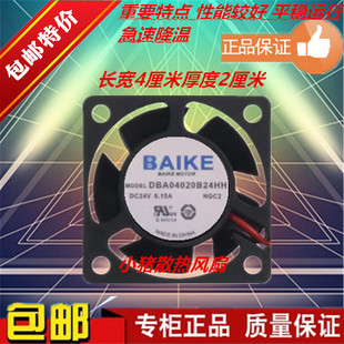 原装BAIKE DBA/04010/04020/B12/B24/HH 24V12V 4CM/厘米散热风扇