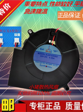 全新台湾三巨SJ9733HD1 HD2 12v 24v小型离心风机 鼓风机涡轮风扇