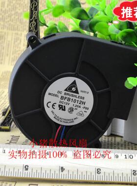 原装台达 BFB1012H 9733 12V 离心蜗牛型/涡轮 大风量鼓风机9CM