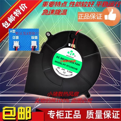 风扇PY-9733M24BDC24V0.20A