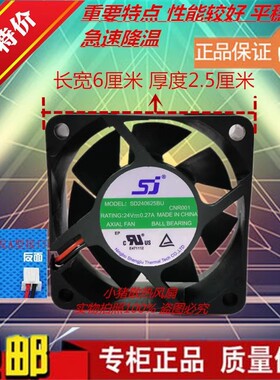 全新sj SD240625BU 24V 0.27A 6CM 4KW汇川变频器散热风扇6025