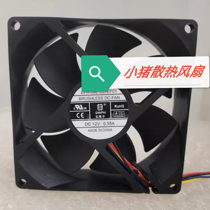 东维丰 EFH-09E12D-EP01 12V 0.55A 9CM 90*90*25 散热风扇