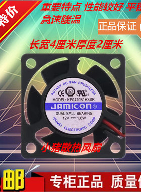 凯美 JAMICON KF0420B1HSSR 4020 12V 1.6W 双滚珠 4CM 静音风扇