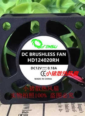 HD124020RH汽车led大灯配件里面9V小风扇40X40X20MM DC12V 0.18A