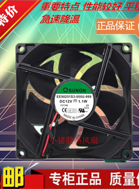 SUNON/建准 EE90251S3-000U-999 12V 1.1W静音散热风扇9225 9厘米