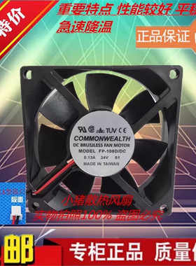 COMMONWEALTH FP-108D/DC 24V 0.13A 12V 0.20A 80X80X25mm 风扇
