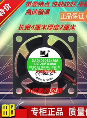 全新 DA04020B24MA DC 24V 0.08A 4020 4CM 逆变器 电源 散热风扇