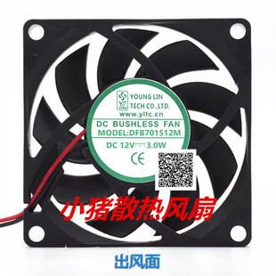 7CM 7015 12V 3.0W 15MM机箱散热风扇 全新永林 DFB701512M