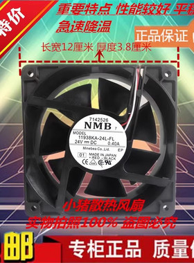 全新NMB 11938KA-24L-FL/EL 119*119*38MM 12CM 24V 0.40A变频器