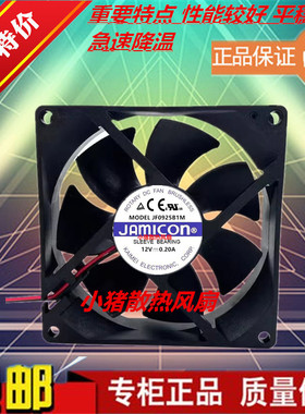 正品原装台湾凯美JAMICON 9025 JF0925B1M 12V 0.20A电源散热风扇