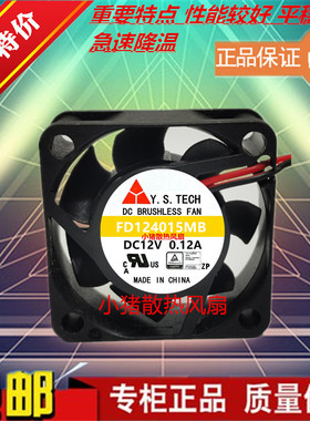 FD124015MB 40*15MM DC12V 0.12A 全新元山 CPU/电源 4CM机箱风扇