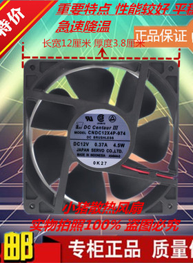 全新伺服 CNDC12X4P-974 12038 机箱风扇12V 0.37A 12CM 双滚珠