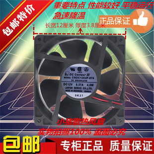 機(jī)箱風(fēng)扇12V 雙滾珠 974 全新伺服 12038 12CM CNDC12X4P 0.37A