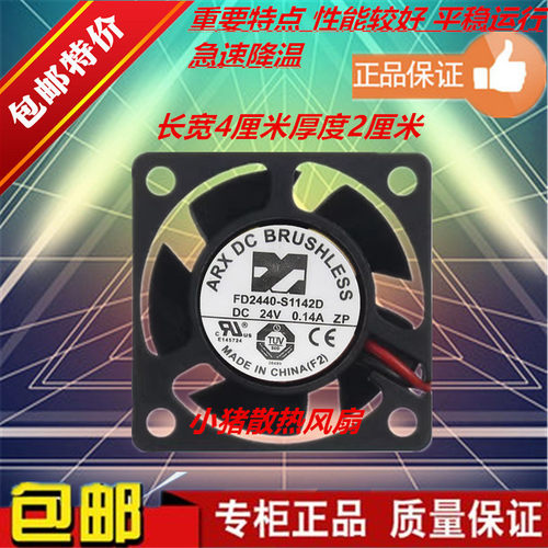 FD2440-S1142D24V散热风扇