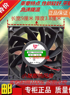 YTD241238S03301 DC 24V 0.35A 3300RPM YTD249238S0L 0.34A风扇