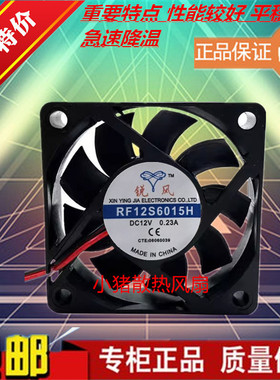 锐风RF12S4010/6015/6020/6025/8015/8025/9225/12025H DC12V风扇