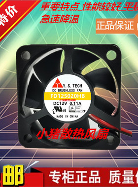 全新元山Y.S.TECH FD125020HB 12v 5020  0.11A 5CM厘米散热风扇
