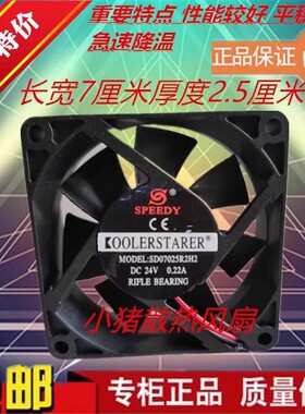 全新SD07025R2H2 M1B M2B S24H 12V 24V变频器7025散热风扇