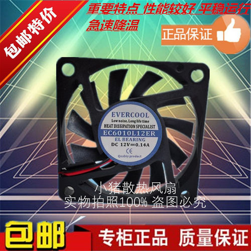 原装EVERCOOL捷冷 EC6010L12ER DC12V 0.14A 2/ 3线 静音散热风