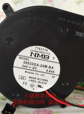 正品NMB 09533GA-24M-BA 9733 DC24V 0.64A  涡轮直流鼓风机 风扇