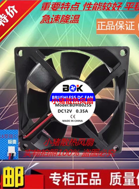 全新现货 BOK MODEL: BDH8025S DC12V 0.35A 散热风扇 BDH8025B