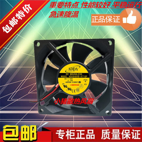 原装协禧ADDA AD0848VB-A71GP 8CM 8025 48V 0.18A高转速仪器风扇