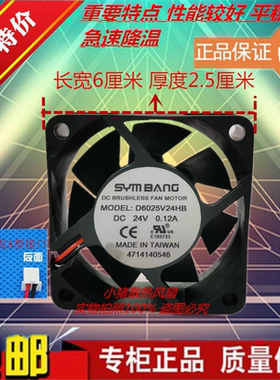 SYMBANG D6025V24HB DC 24V 0.12A 60x25mm 6厘米散热风扇