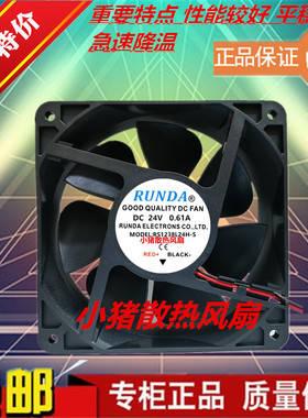 现货RUNDA RS1238L24H-S 12CM 24V 0.61A电焊机变频散热风扇12038