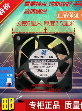 RDH6025B2全新现货欣瑞联XFAN 24V 0.14A 6CM 6025变频器散热风扇