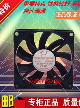 12V 0.22A 十二伏 提升机 充电机 小风机TC TC80D152B 散热风扇