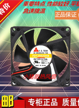 原装元山/Y.S.TECH FD128020HL/MB/HB/LB 12V 8020变频器散热风扇