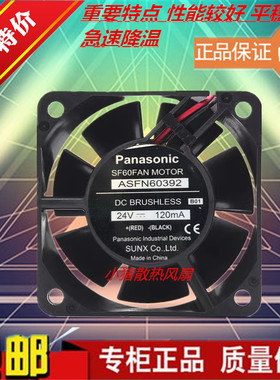 全新现货Panasonic SF60 FAN MOTOR ASFN60392 24V 120mA散热风扇