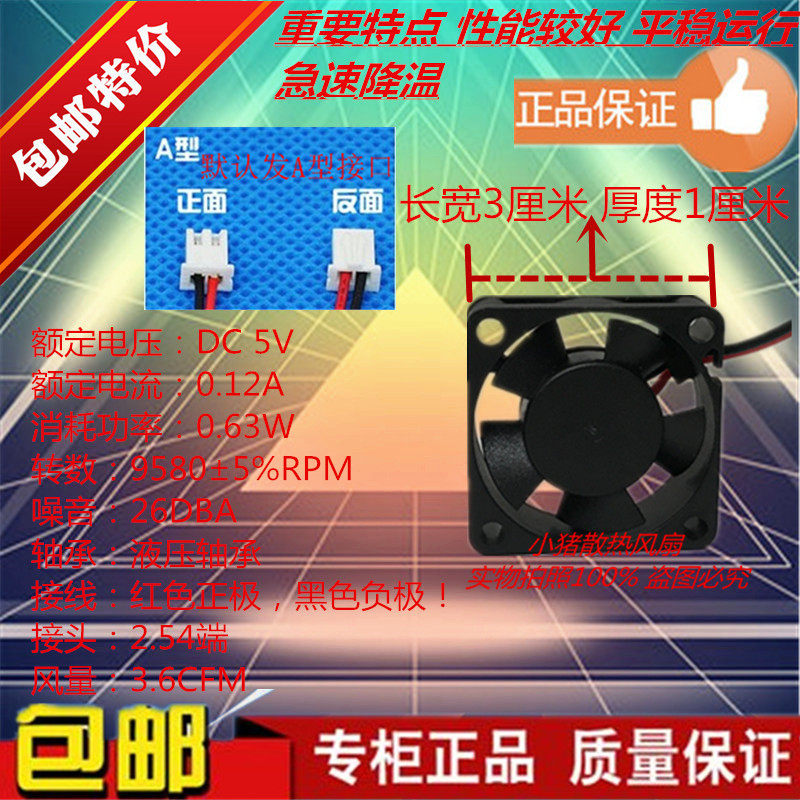 导航汽车3010 5V 12V 24V 3CM厘米散热风扇 3D打印机小风扇美容仪