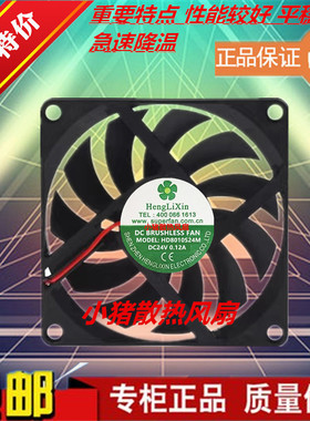 Henglixin HD8010S24M DC 24v 0.12A 8厘米散热风扇