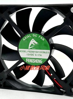 全新丰生直流 FSD8015H1202B（G3） 12V 0.17A 8CM变频器散热风扇