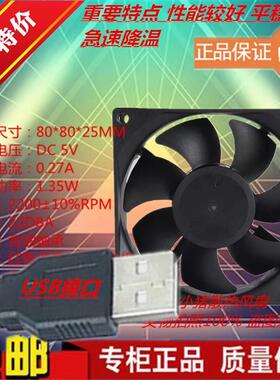 全新8025散热风扇 8厘米 DC5V USB 80*80*25MM电脑机箱音响灭蚊灯