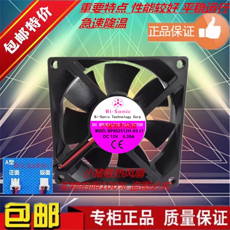 8cm百瑞Bi-SonicBP802512H-03