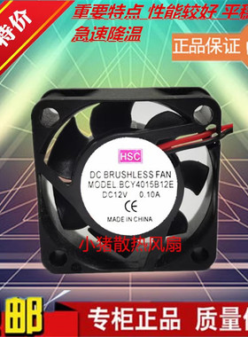 现货 HSC BCY4015B12E DC12V 0.10A 40*40*15MM 变频器散热风扇