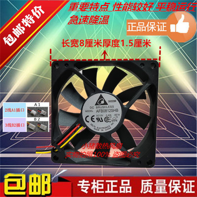 原装台达 AFB0812SHB 8015 8CM 12V 0.40A 8015机箱电源散热风扇