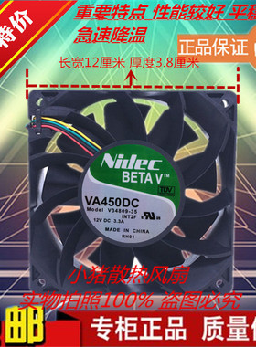 原装Nidec VA450DC V34809-35 12V 3.3A 12CM12038大风量暴力风扇