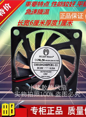 C6010H24BPCB1-11 DC24V 0.15A PELKO 4020 6020BPLB1-7 散热风扇