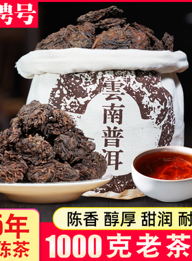 勐海老茶头普洱熟茶十年以上陈香1000g散装云南布朗山普洱茶熟茶