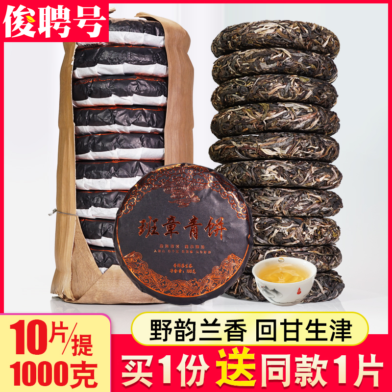 10片整提1000g勐海班章普洱生茶云南布朗山普洱茶生茶饼早春茶叶