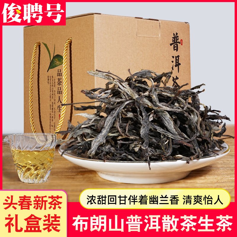 勐海布朗山普洱茶生茶500g礼盒装