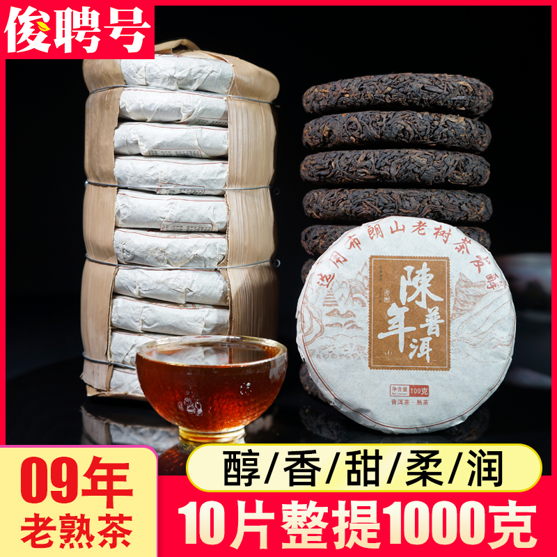 10片整提1000g普洱茶熟茶饼陈香