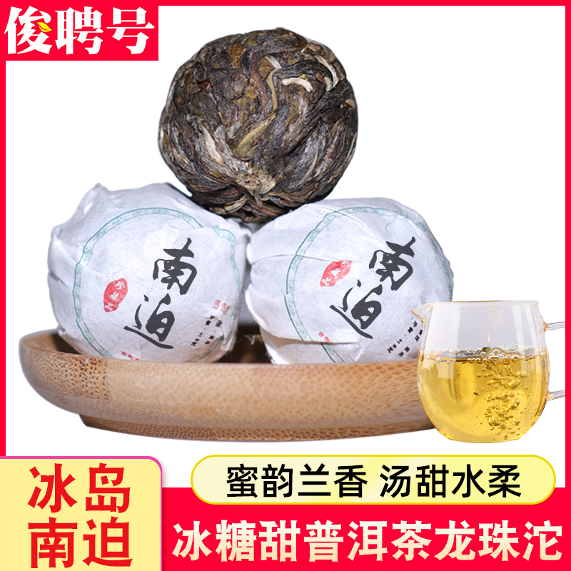 冰岛南迫龙珠茶500g散装普洱生茶