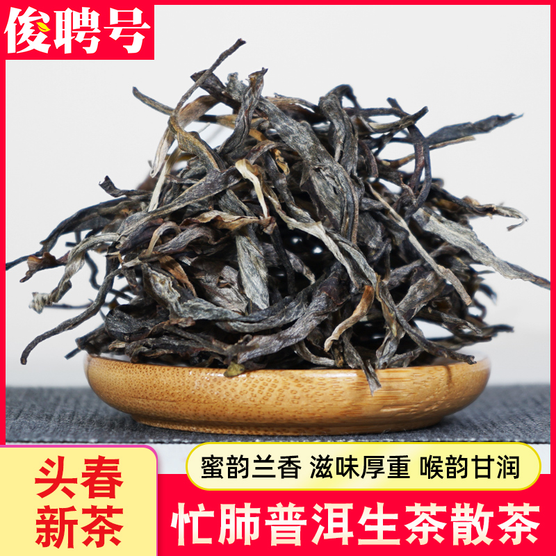 临沧忙肺普洱茶生茶散茶500g散装